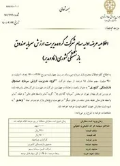 اطلاعیه عرضه اولیه 
