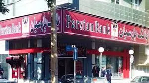 بررسی وضعیت بانک پارسیان در سال 95
