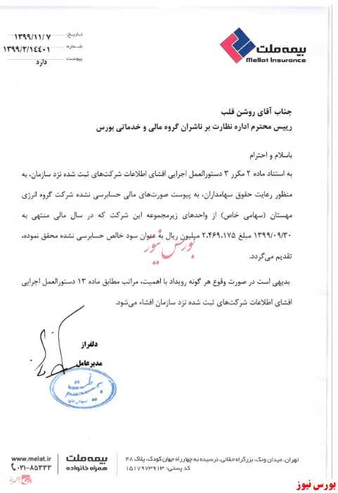 افزایش‌سرمایه ۹۷۵ درصدی 