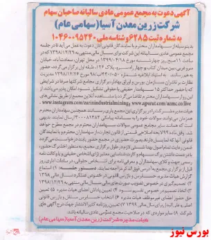 دیدار تازه سهامداران 