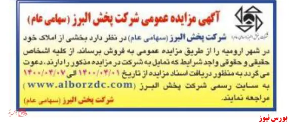 واگذاری ملک ارومیه 
