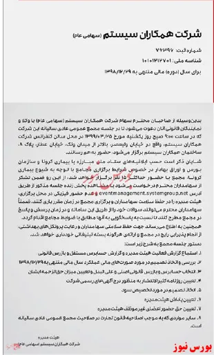 زنگ مجمع 