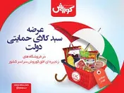 شرکت فروشگاه‌های زنجیره‌ای افق کوروش در بازار دوم بورس