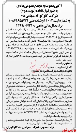 سهامداران 