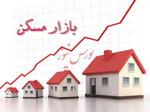 حال و آینده بازار مسکن/ دو راهکار جهت خروج از رکود
