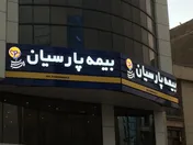 اندوخته 