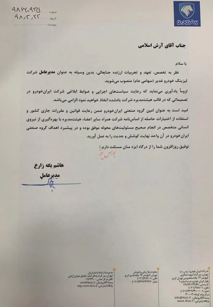 معرفی مدیرعامل «ولغدر»