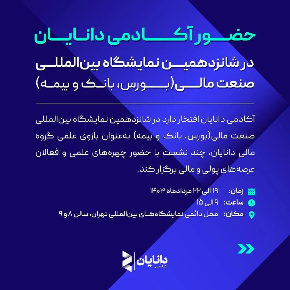 نگاهی عمیق به اقتصاد ایران در شانزدهمین نمایشگاه بین‌المللی صنعت مالی با آکادمی دانایان