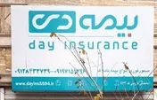 حق بیمه صادره 