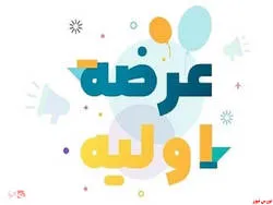 عرضه اولیه 