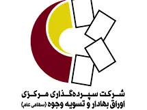 سود عملیاتی «سپرده» بیش از 198 میلیارد ریال