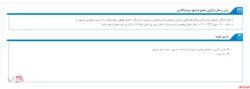 مجمع صندوق اختصاصي بازارگرداني آرمان انديش برگزار می شود