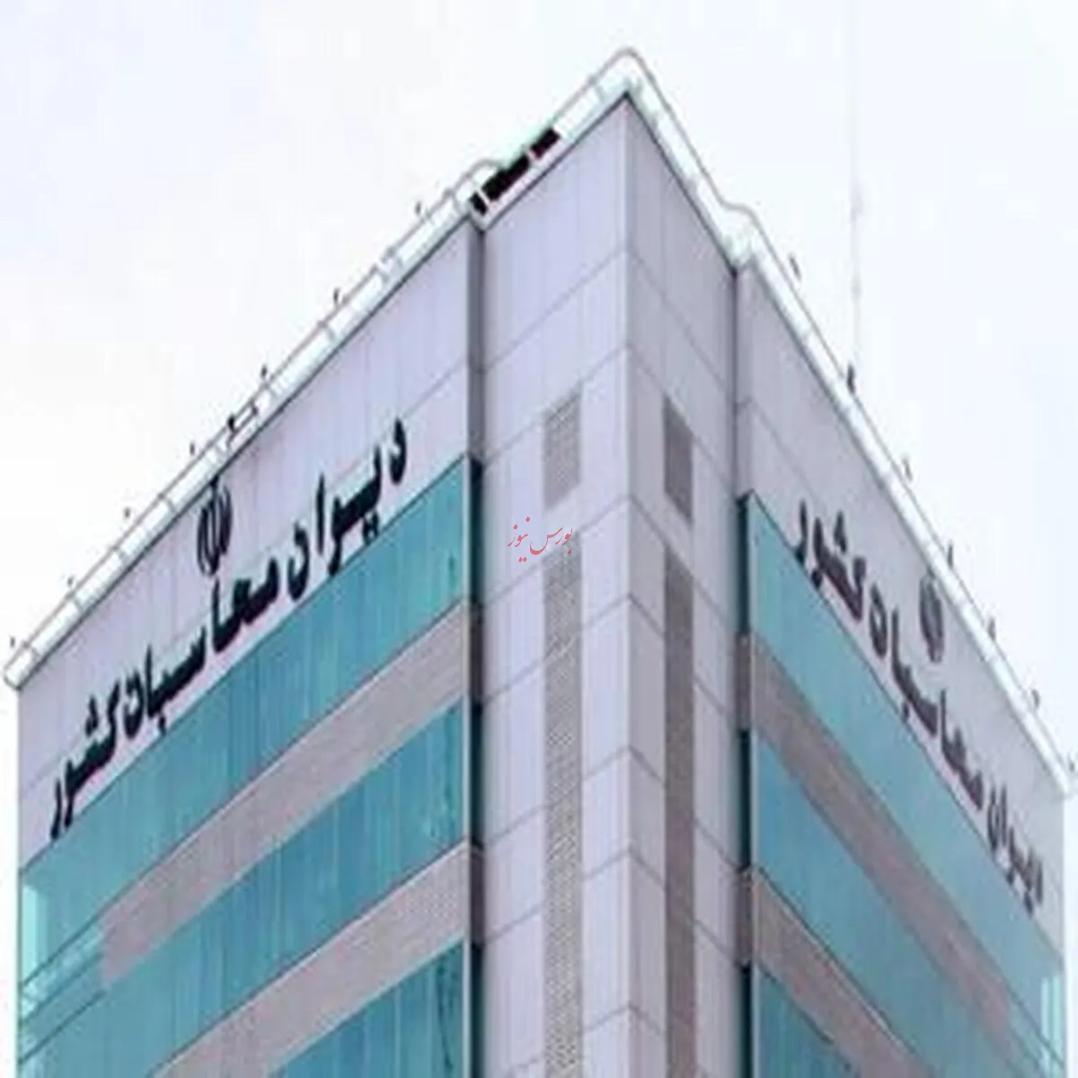 بخشنامه الزامی دیوان محاسبات در خصوص 