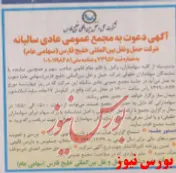گردهمایی سهامداران 