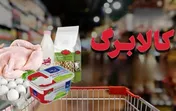 زمانبندی جدید شارژ کالابرگ تغییر کرد