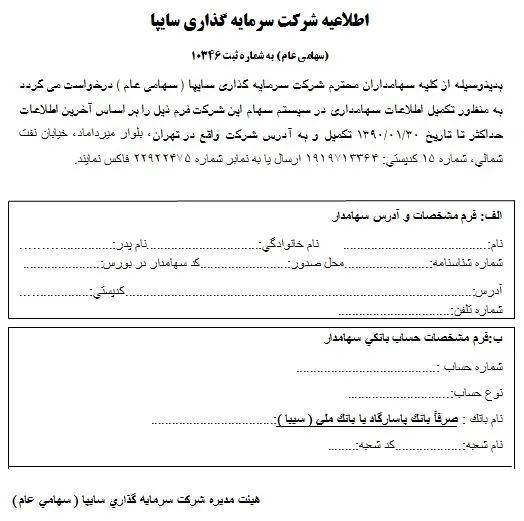 اطلاعيه مهم شركت سرمايه گذاري سايپا