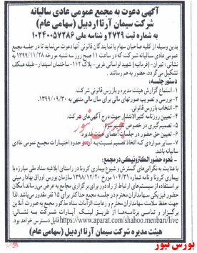 سهامداران 
