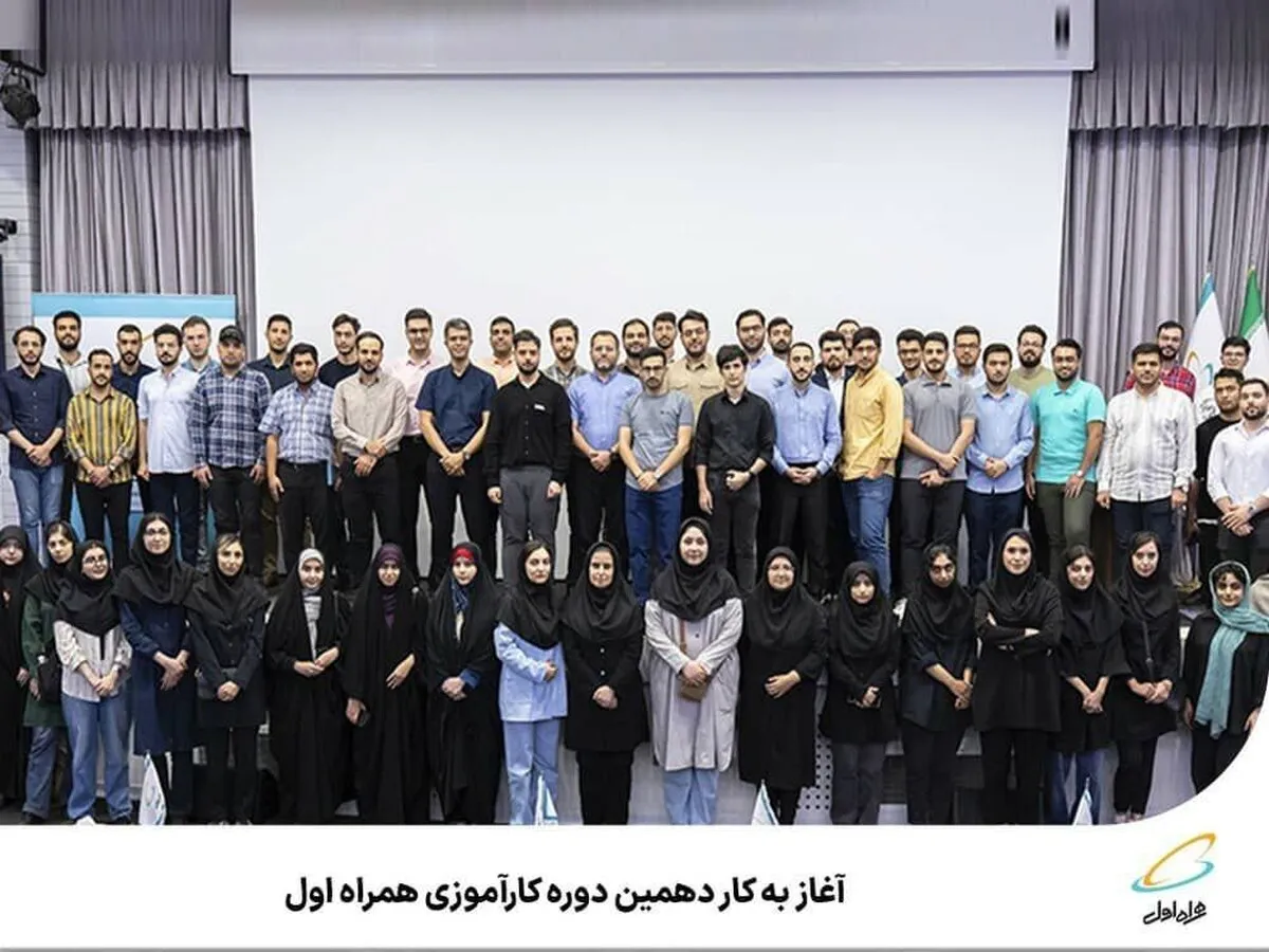 آغاز به کار دهمین دوره کارآموزی همراه اول
