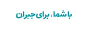نوار سودآوری «بیمه» شد / محصولات جدیدی در راه است
