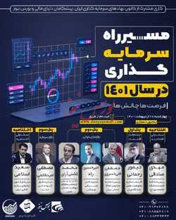 مسیر راه سرمایه گذاری در ۱۴۰۱/فرصتی طلایی برای سرمایه گذاران در بازارهای سرمایه، مسکن، طلا و رمزارزها