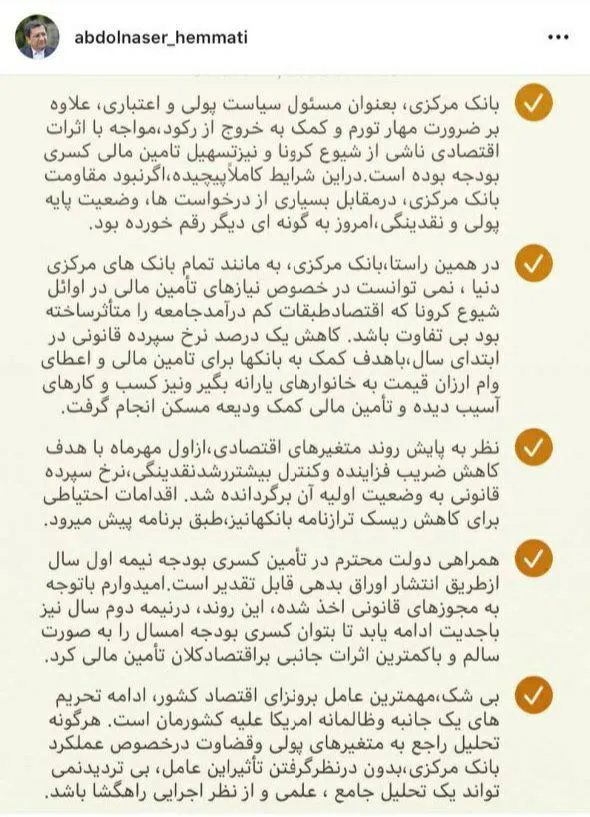 پست همتی از روند کنترل متغیرهای پایه پولی و نقدینگی