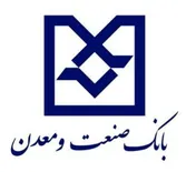 ۵میلیارد یورو پروژه در حال تکمیل بانک صنعت و معدن