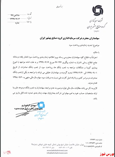 اثر کرونا بر پرداخت سود 