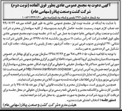 دورهمی سهامداران 