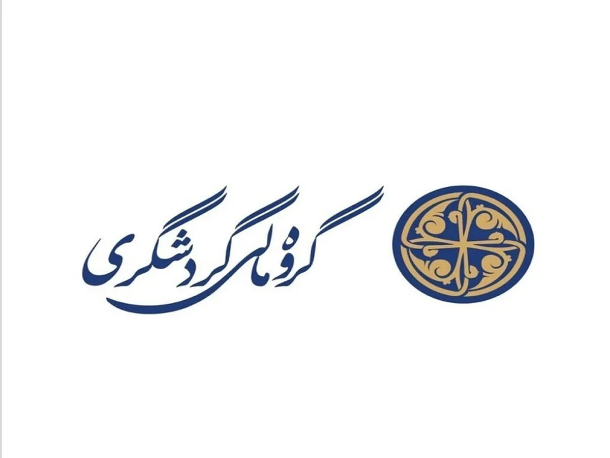 ۵ ستاره گروه مالی گردشگری در سپهر برتر‌های ایران