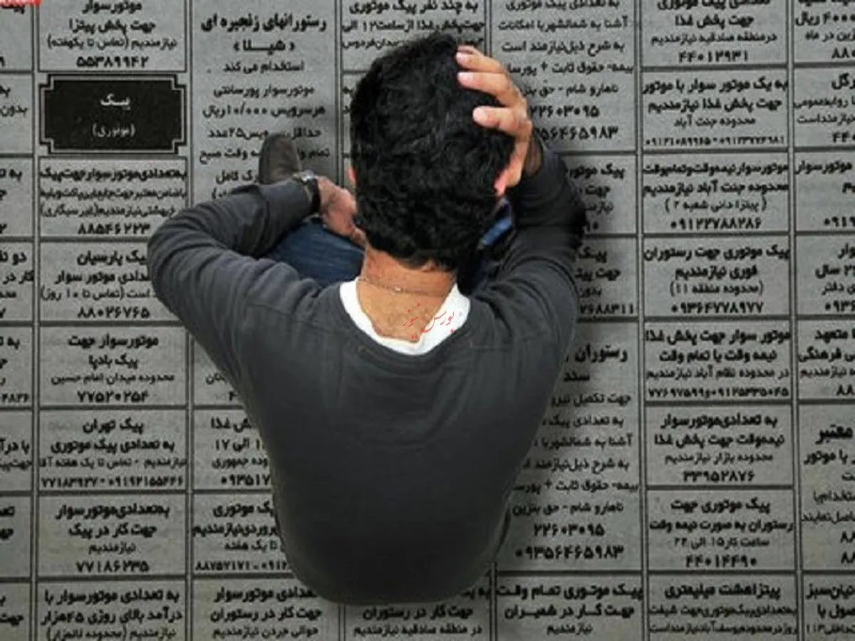 نرخ بیکاری ۷.۴ درصد اعلام شد