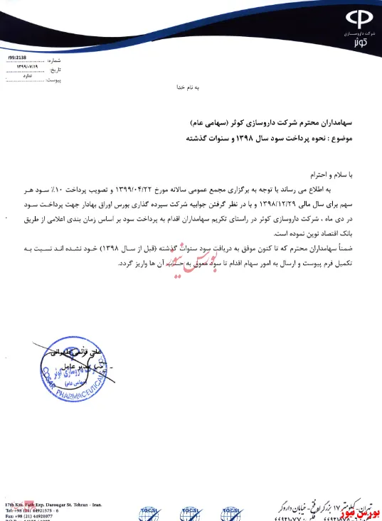 پرداخت سود 