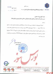 انتقال ۲۶.۲۷ درصد سهام 