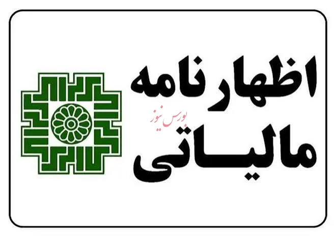 اظهارنامه