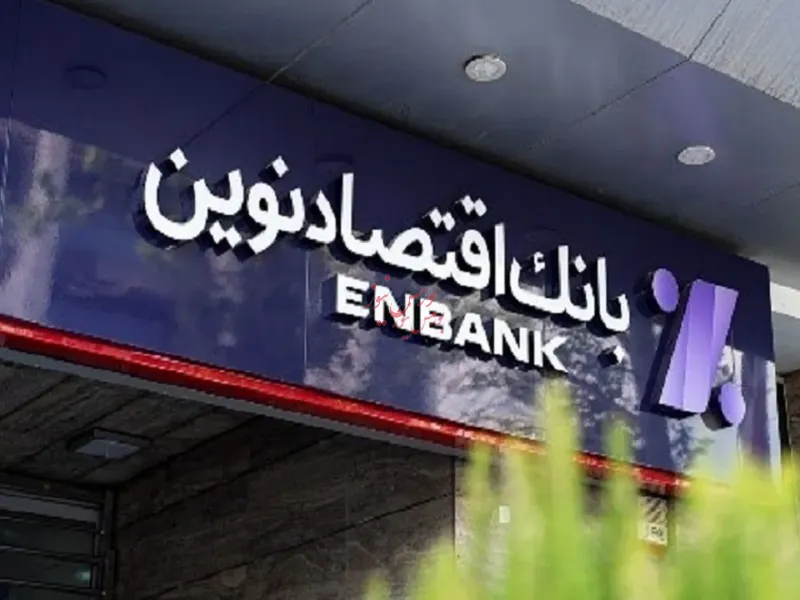 اقتصاد نوین