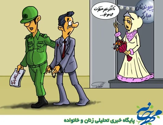 کاریکاتور/ منم و حسرت با تو ما شدن!