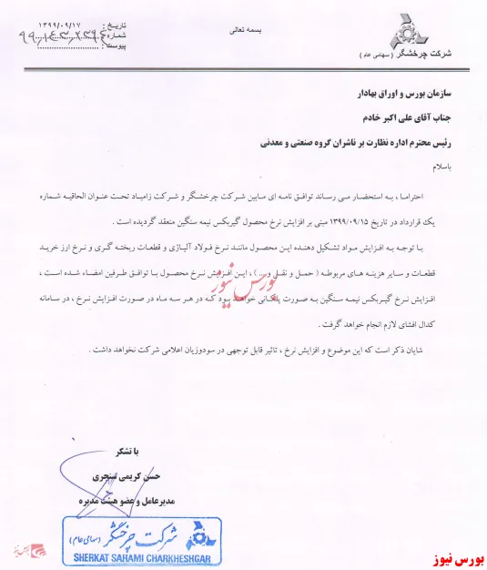 نرخ گیربکس های 