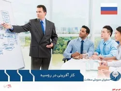 کارآفرینی در روسیه