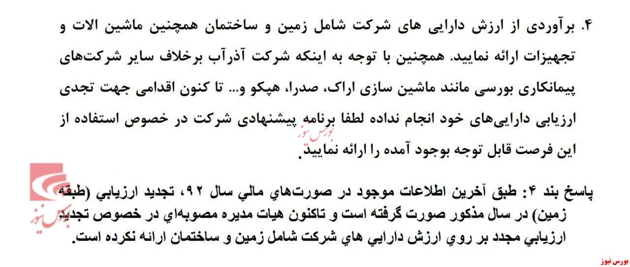 آب پاکی فاذر / افزایش سرمایه از محل تجدید ارزیابی شرکت، خیر
