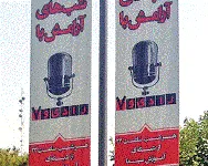 نگاهی متفاوت به روند تبلیغاتی برنامه «رادیو هفت»