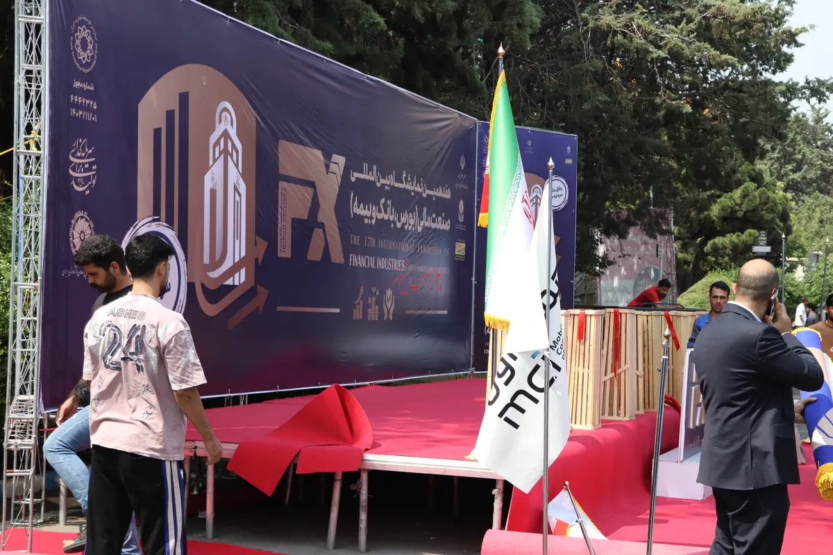 گزارش تصویری روز اول هفدهمین نمایشگاه بین‌المللی «صنعت مالی، بورس، بانک و بیمه»
