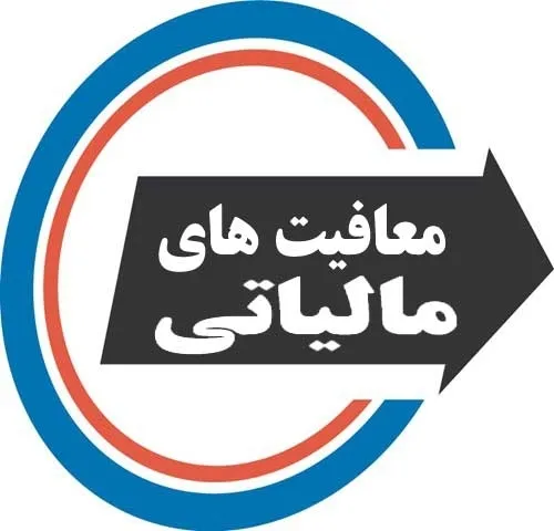 معافیت مالیاتی تجدید ارزیابی دارایی ها را تعیین تکلیف کنید