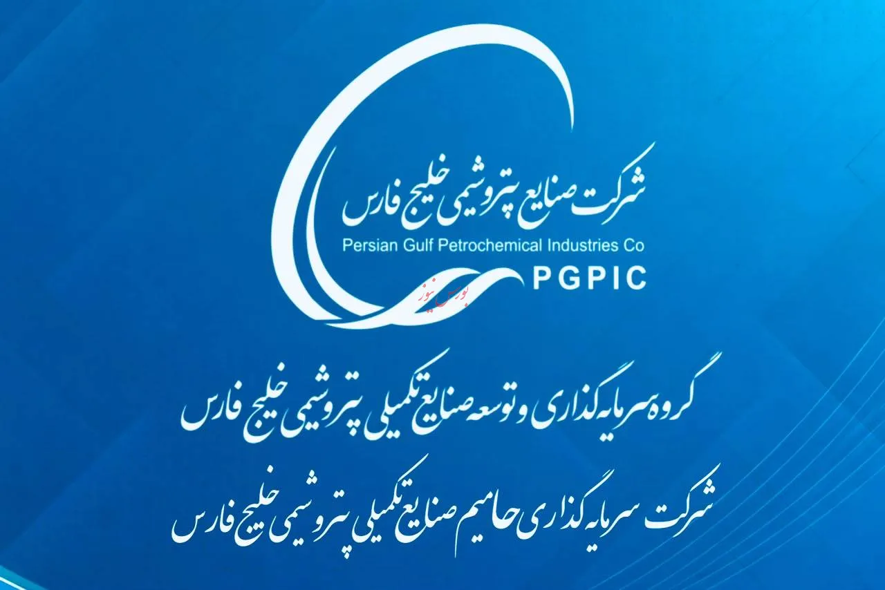 هلدینگ خلیج فارس