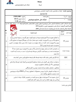 دست رد کمیته تخصصی پتروشیمی به سینه 