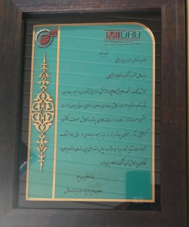 پروژه کاهش مصرف الکترود گرافیتی فولاد هرمزگان پروژه برتر بهره وری شد