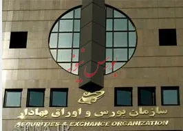 توضیحات سازمان بورس درخصوص یک خبر