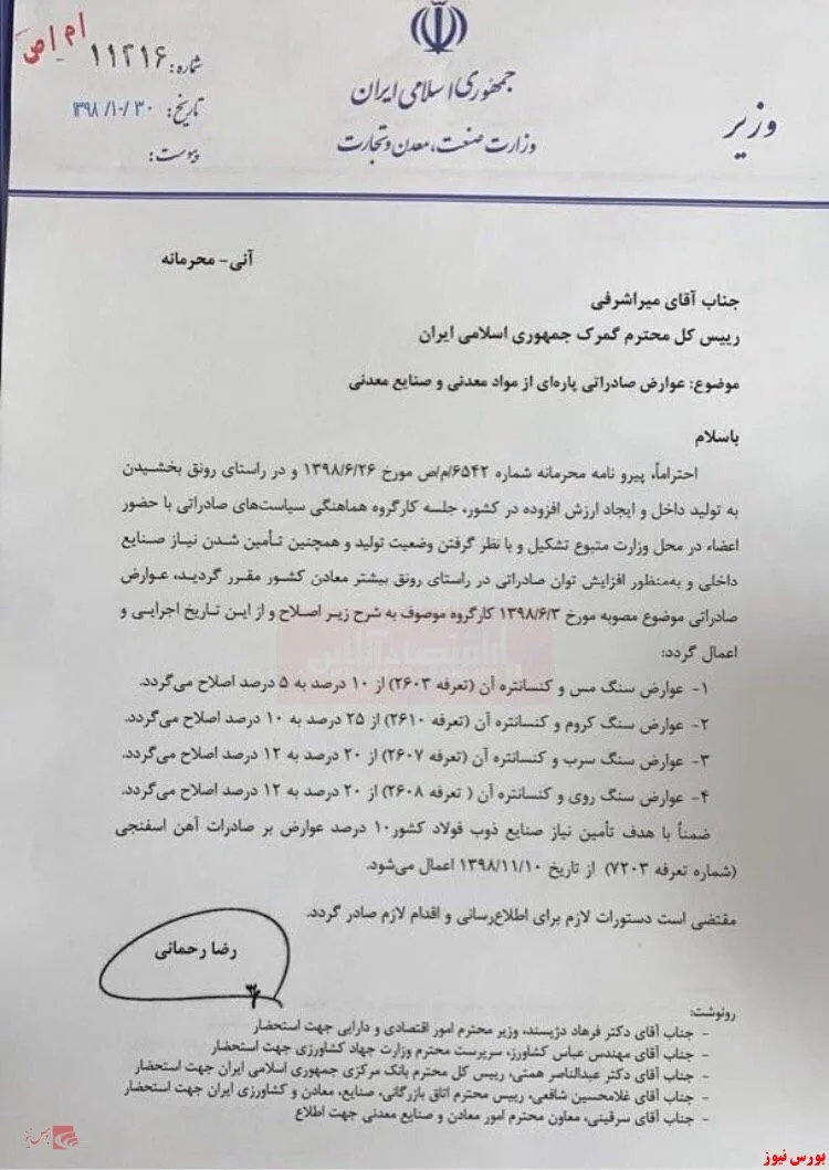 درگاه‌های صادراتی به روی معدنی‌ها بازتر شد