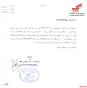 لغو قرارداد برای افزایش سرمایه در 