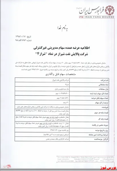 عرضه ۲۰ درصدی بلوک 