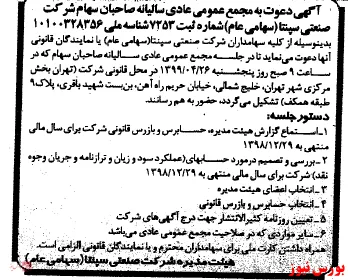 دورهمی سهامداران 