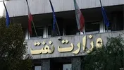 وزارت نفت نفت خام در بورس انرژی عرضه می کند